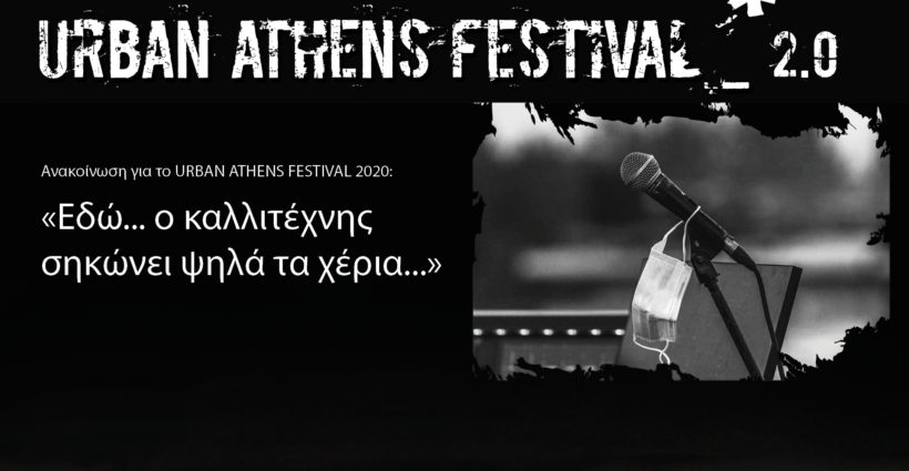 akirosi-Urban-Athens-Festival