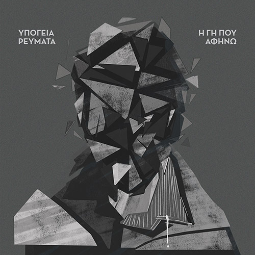 Ypogeia-Revmata--MockUp_Poster