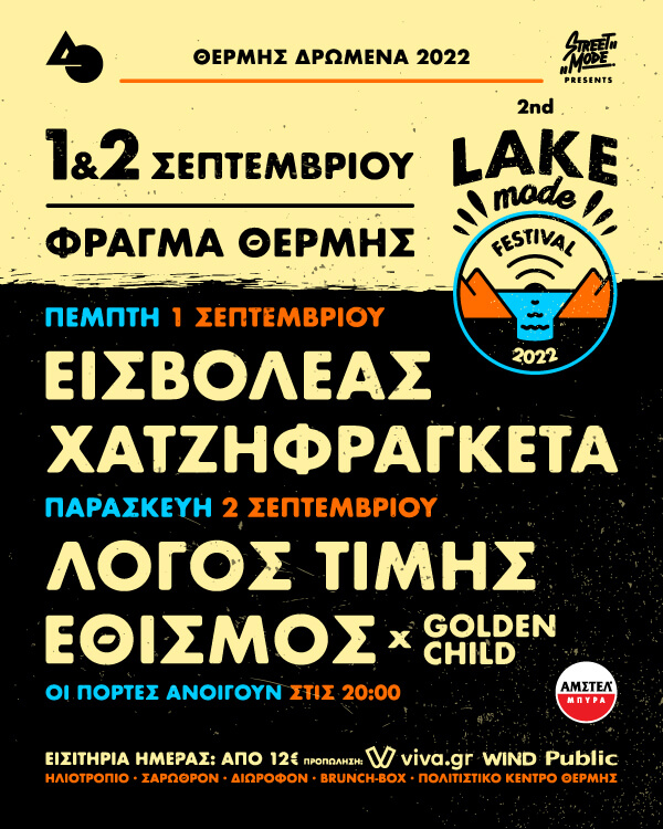 2o Lake Mode Festival