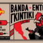 Γκιντίκι & Banda Entopica