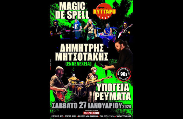 MAGIC DE SPELL | Δ. ΜΗΤΣΟΤΑΚΗΣ (ΕΝΔΕΛΕΧΕΙΑ) | ΥΠΟΓΕΙΑ ΡΕΥΜΑΤΑ | LIVE @ ΚΥΤΤΑΡΟ