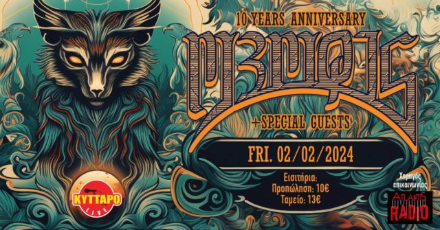 ΜΕΜΦΙΣ LIVE | 10 YEARS ANNIVERSARY