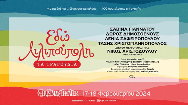 Λιλιπούπολη Λιλιπούπολη