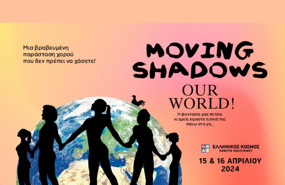 Moving Shadows: Ο Χορός στη Σκιά έρχεται στον Ελληνικό Κόσμο!