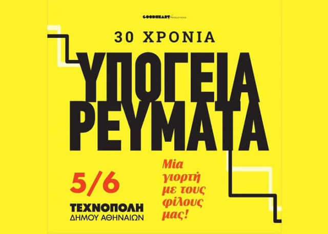 Ypogeia revmata-mia vradia me filous