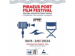 PIRAEUS PORT FILM FESTIVAL PPFF