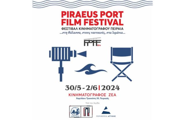 PIRAEUS PORT FILM FESTIVAL PPFF