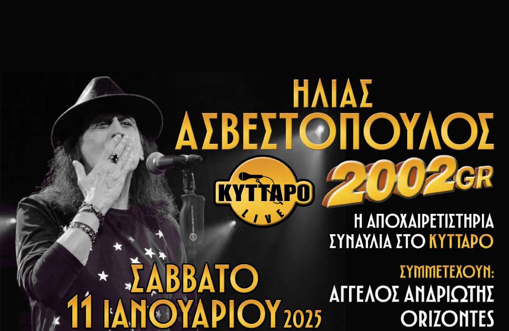 Kyttaro Asvestopoulos 2002GR_11_1_2025_FB Event