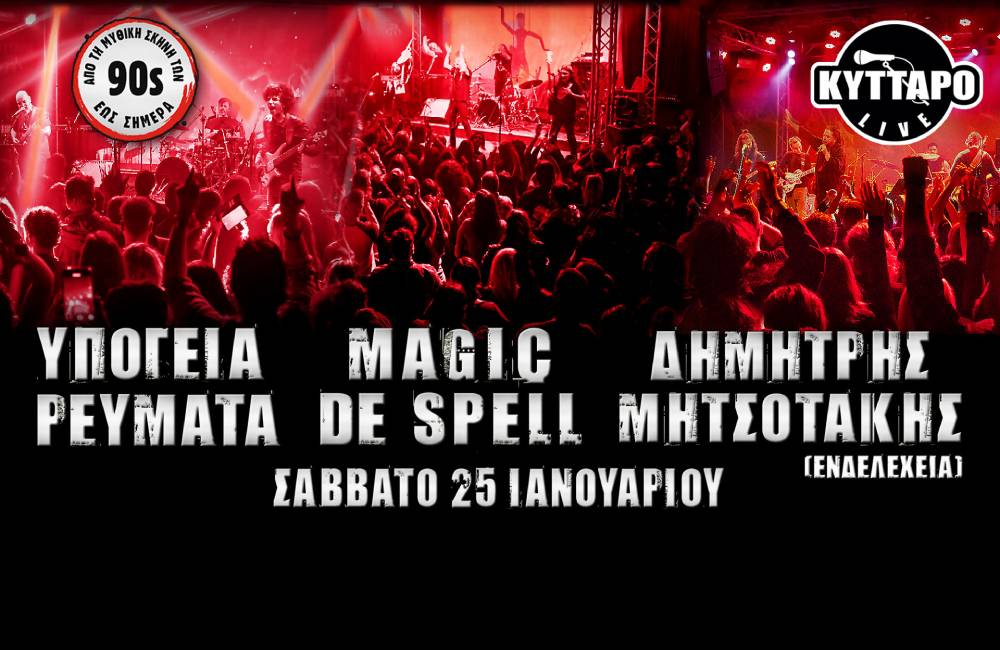 Kyttaro Ypogeia Revmat_D.Mitsotakis_Magic de Spell_25 Jan 2025 banner