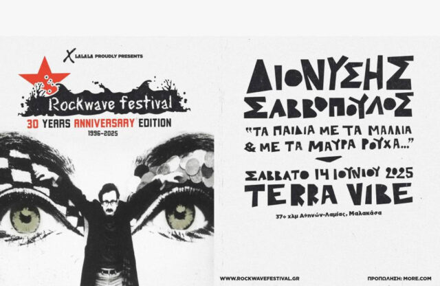 dionisis savopoulos rockwave festival