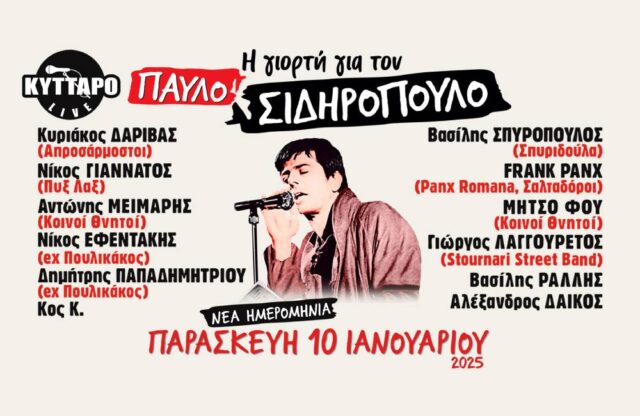 sidiropoulo (1) sidiropoulo