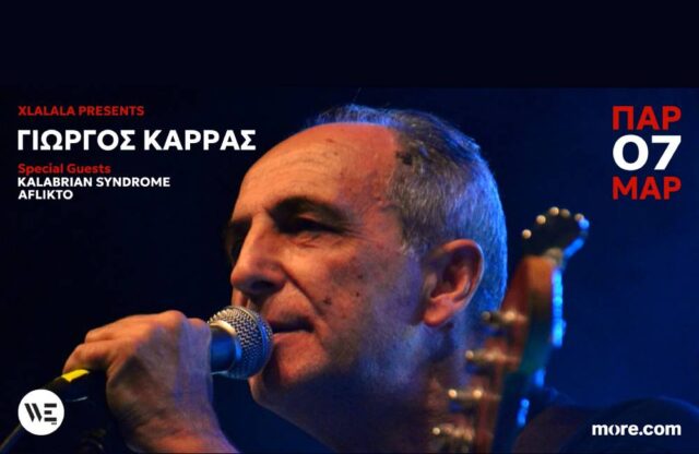 giorgos karas parousiasi diskou