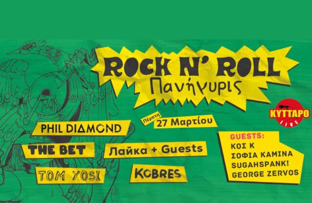 Phil Diamond -Лайка Rock n’ Roll facebook-event_cover