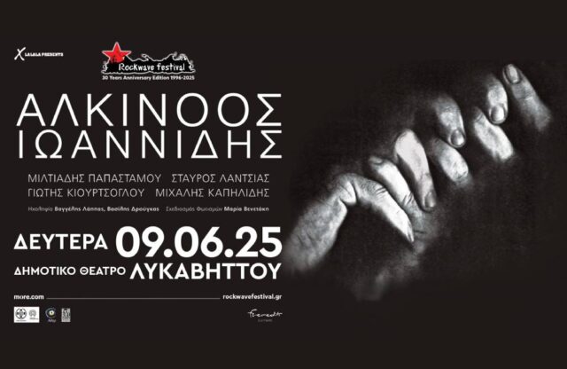 Rockwave Festival alkinoos athina