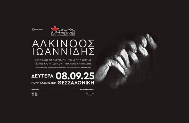 Rockwave festival ioannidis