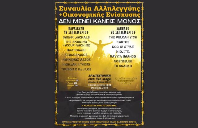 Concert for Antonis (1) Concert for Antonis