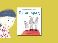 Metaixmio |Τι είναι αγάπη; Ένα πρόγραμμα για παιδιά 2–5 ετών ti einai agapi-metaixmio