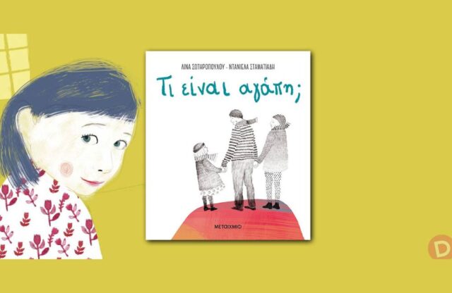 ti einai agapi-metaixmio (1) ti einai agapi-metaixmio