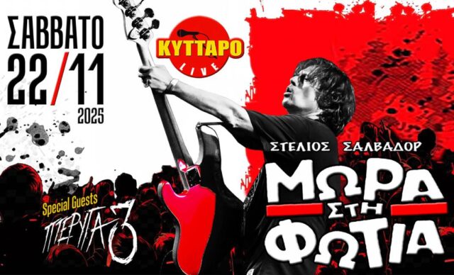 Kyttaro Mora Sti Fotia