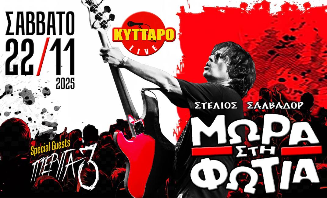 Kyttaro Mora Sti Fotia