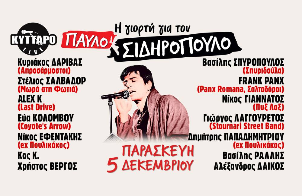 Kyttaro Pavlos 5 December 2025