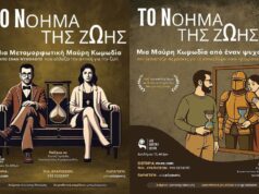 Παραστάσεις: Το Νόημα της Ζωής Νο 1 & Νο 2 | Black comedy black comedy-noima tis zois