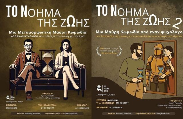 black comedy-noima tis zois