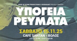 Υπόγεια Ρεύματα live report @ Cafe Santan, Volos, 15/11/25 ipogeia reymata-Cafe Santan