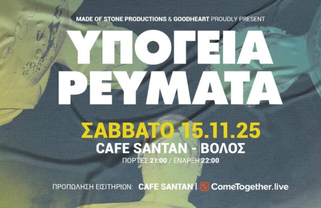 ipogeia reymata-Cafe Santan
