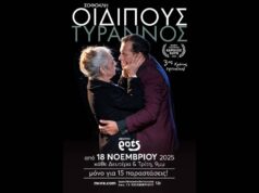 Οιδίπους Τύραννος: 15 Τελευταίες παραστάσεις @ Θέατρο Roes oidipous tiranos-theatriki parastasi-theatro roes