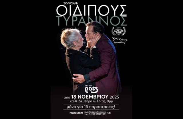 oidipous tiranos-theatriki parastasi-theatro roes