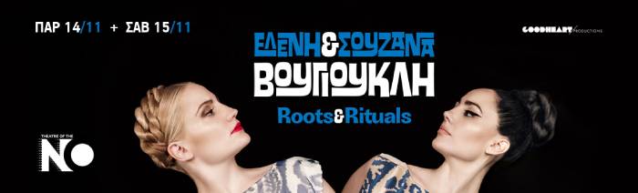 roots-rituals-Vougioukl