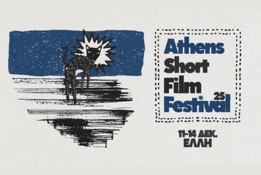 Athens Short Film Festival 2025: Φεστιβάλ με ανερχόμενα ταλέντα Athens Short Film Festival 2025