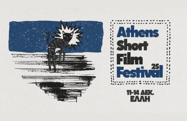 Athens Short Film Festival 2025