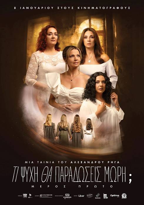 ti psixi tha paradoseis mori