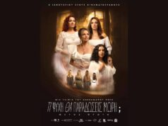 Τι Ψυχή θα Παραδώσεις Μωρή: Δείτε το trailer της ταινίας|8/1 ti psixi tha paradoseis mori