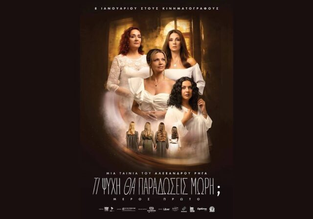 trailer-ti psixi tha paradoseis mori (2) ti psixi tha paradoseis mori