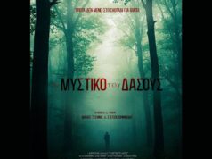 Έρχεται το αστυνομικό thriller Το Μυστικό του Δάσους, 2/4