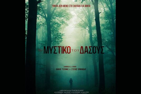 Έρχεται το αστυνομικό thriller Το Μυστικό του Δάσους, 2/4