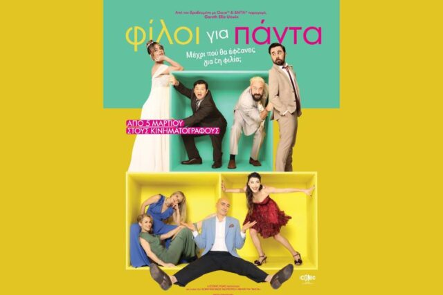 Iconic Films-filoi gia panta