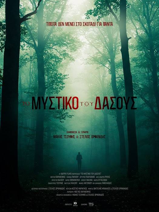 to mustiko tou dasous