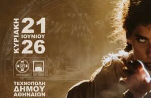 PAGAN: Στην καρδιά του ηλιοστασίου, 21 / 6, στην Τεχνόπολη PAGAN