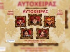 Ο Αυτόχειρας (του Nikolai Erdman) από 17/4 @Θέατρο Αλκμήνη autocheiras- Nikolai Erdman
