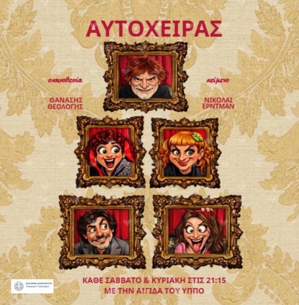 o autocheiras Nikolai Erdman 