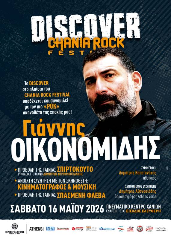 DISCOVER chania fest