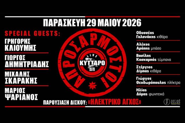 Kyttaro-Aprosarmostoi